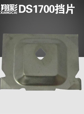 适用得实DS1700挡片DS600DS1100 DS2100 DS5400III 头挡片保护片