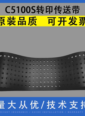 翔彩 适用于理光 MP C5100S C5110S C5200S C5210S C6503SP C8002 C8003SP 定影器传输带 转印传送带 皮带