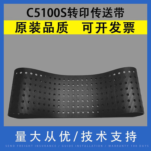 适用理光MPC5100S转印传送带