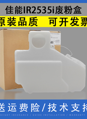 翔彩 适用佳能IR 2535i废粉盒2545i 4235 4245 4251 4511i 4521 4525i 4535i废粉仓 废粉回收瓶 废墨收集器