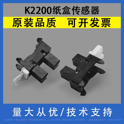 适用Samsung三星K2200纸盒传感器