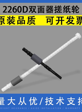 翔彩 适用Brohter兄弟2260D双面器搓纸轮 7080D 7180DN 7380 7480D 7880 搓纸杆 进纸杆