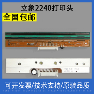 翔彩 适用Argox立象2240条码打印机打印头 热敏头 标签打印头
