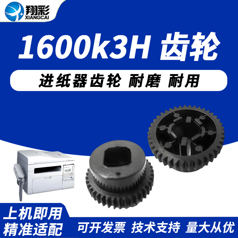 翔彩 适用爱普生1600k3H 590k K3H连续进纸器齿轮 连续走纸齿轮