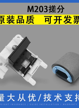 翔彩 适用于惠普HP M203 M230 M227搓纸轮M206dn M227d fdn M230sdn进纸轮 M118dw M148dw M149fdw纸盒分页器