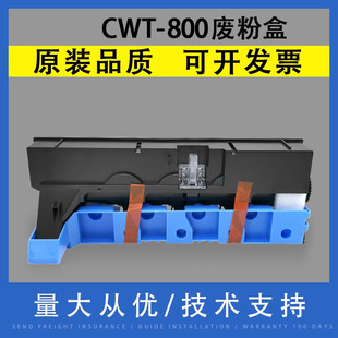 CP9502 废粉收集器 CM8506dn 800废粉仓 CWT 9500 M9006 M9005 CM9505 适用奔图CM8505dn废粉盒CM8500dn 翔彩