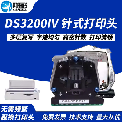 翔彩适用得实打印机DS3200打印头