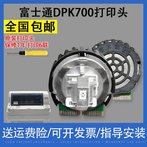 顺丰包邮技术支持富士通DPK700