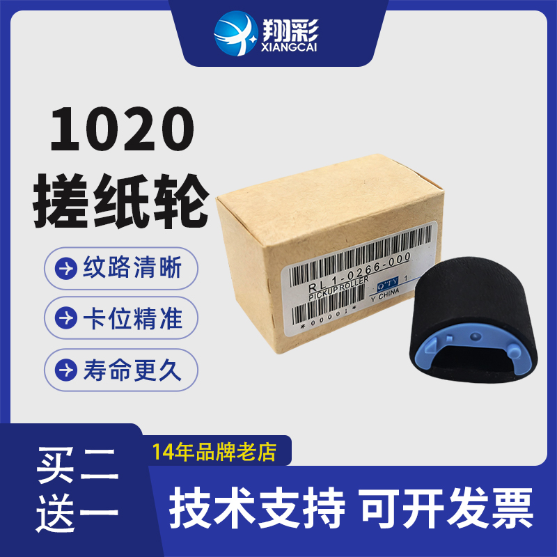 适用惠普HP1020 1005原装搓纸轮HP1022 1319 3050 1010进纸轮 佳能4010b搓纸轮佳能2900 3000