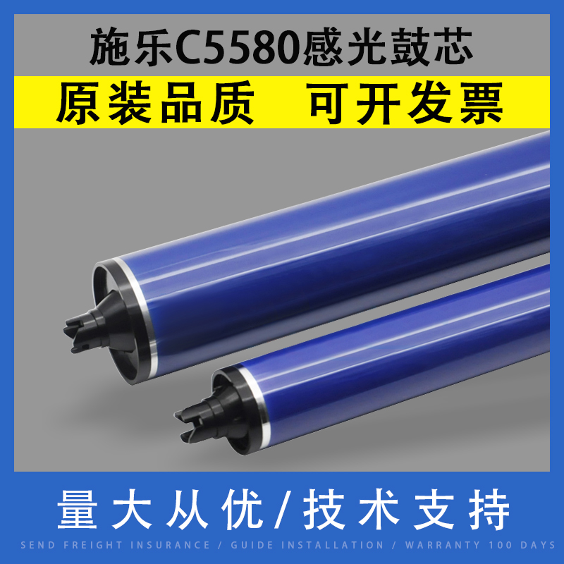 适用富士施乐C5580感光鼓芯