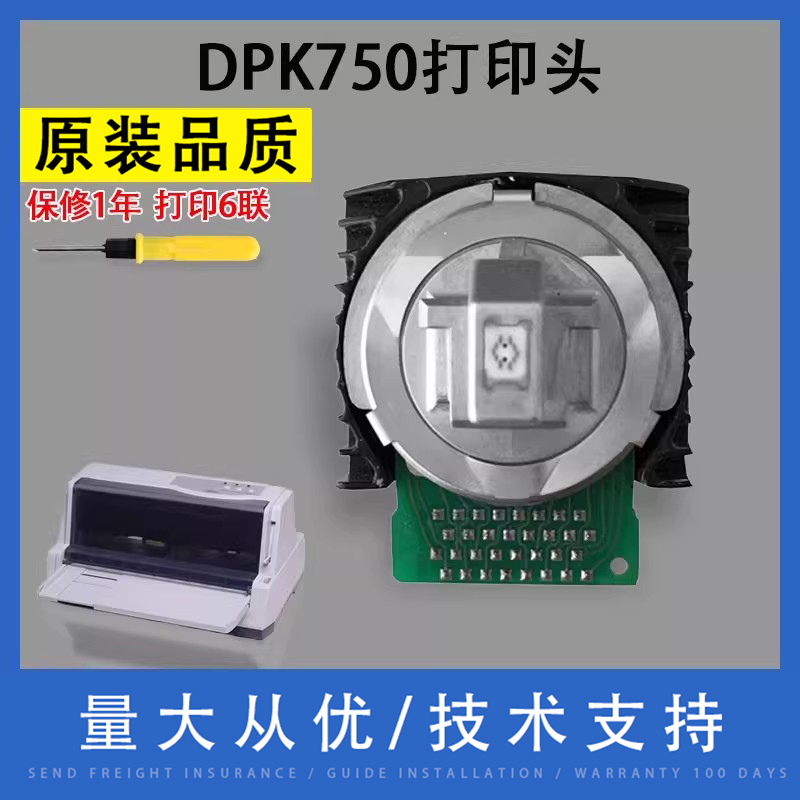 翔彩适用富士通DPK750打印头