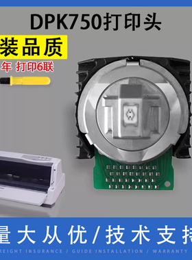 翔彩 适用富士通DPK750打印头DPK770DPK850 DPK950 富士通DPK760 DPK770 DPK770K DPK850 DPK700K打印头 针头