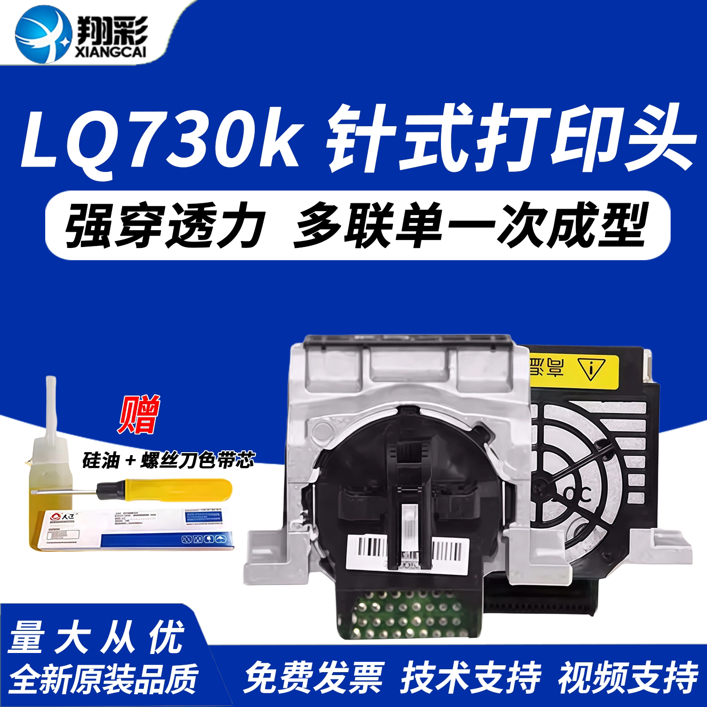 翔彩 适用 爱普生630k打印头 LQ730k打印头 LQ630k2打印头 lq635k打印头 610K打印头 LQ735打印头 针式打印机