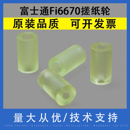 翔彩适用富士通FI6670C搓纸轮
