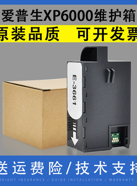 翔彩 适用EPSON爱普生XP6000 XP6005 XP6100维护箱XP6105 8505 XP8605 970废墨仓 打印机废墨收集盒垫 收集器