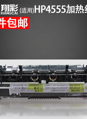 适用 惠普HP4555定影组件 HPM600加热组件 HP M602 M603 M601加热组件 热凝器 定影器