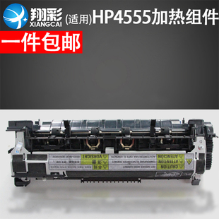 M602 M603 适用 热凝器 HPM600加热组件 M601加热组件 定影器 惠普HP4555定影组件