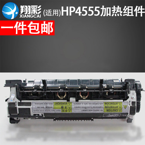 翔彩适用惠普HP602603定影组件