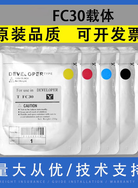 翔彩 适用Toshiba东芝FC30载体 2000AC 2010AC 2050 2051c 2551 2555c 3055铁粉