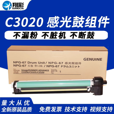翔彩适用佳能C3020硒鼓G67鼓架