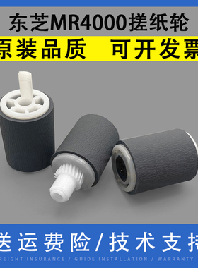 翔彩 适用东芝MR4000双面器同步扫描输稿器搓纸轮进纸轮 5516AC 6516AC 7516AC进稿送稿器搓纸轮供纸轮分离轮