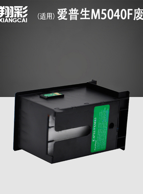 适用 爱普生WF 3010DW 3520DWF 3530DTWF 3540DTWF 废墨仓 PX M5040F S5040 M5041F 打印机废墨收集盒 维护箱
