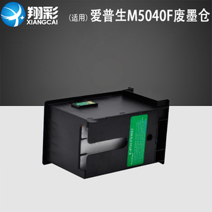 爱普生WF 3540DTWF 适用 M5040F 打印机废墨收集盒 3520DWF M5041F 3010DW 维护箱 3530DTWF S5040 废墨仓