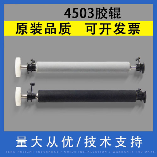 翔彩适用TSCT-4403胶辊4503E胶辊