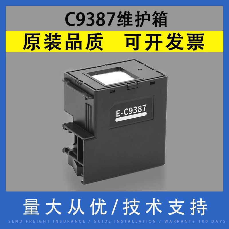 适用于爱普生C9387维护箱废墨盒