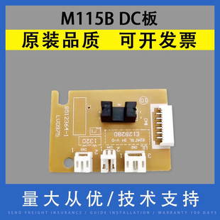 M118W墨粉电机传感器 小板 P115B 主电机驱动板 DC控制板 引擎板 M115FS M115W DC板 适用富士施乐M115B 翔彩