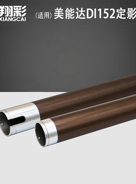 适用 柯尼卡美能达 DI152定影上辊 DI 183 152 1811 163 162 181 210 7516 加热辊 震旦AD168 AD166加热上辊