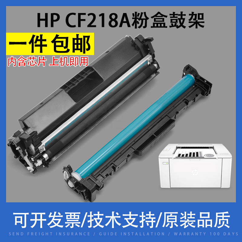 翔彩适用惠普HP CF218A粉盒M104A M104w M132a M132fn M132fp M132nw M132snw打印机硒鼓墨盒CF219A成像鼓架-封面