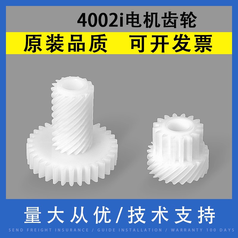 适用京瓷4002i废粉盒电机齿轮