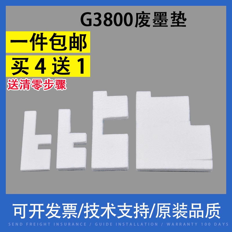 翔彩适用佳能G3800废墨收集