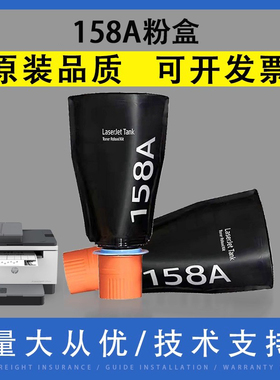 翔彩 适用惠普HP158A粉盒HP Tank 2606sdw 2606sdn W158X硒鼓HP Tank 1005w 1020w MFP 2506dw 1580a粉盒