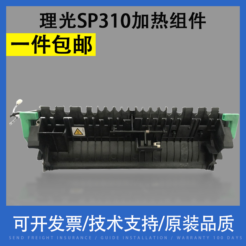 翔彩 适用理光SP310 定影组件 定影器 SP310SFNW 310 加热组件 加热器 打印机定影组件 办公设备/耗材/相关服务 复印机配件 原图主图