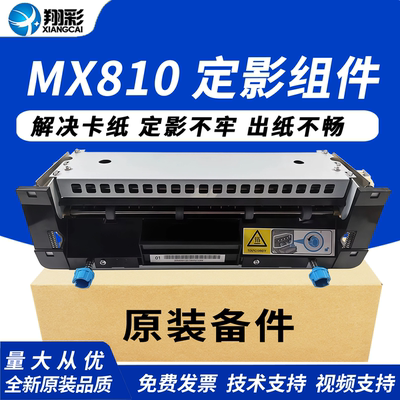 翔彩适用利盟MX810811定影组件