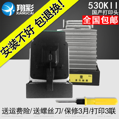 翔彩适用FP5800K2打印头