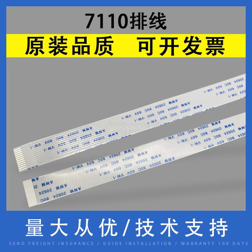 翔彩适用惠普HP7110喷头排线