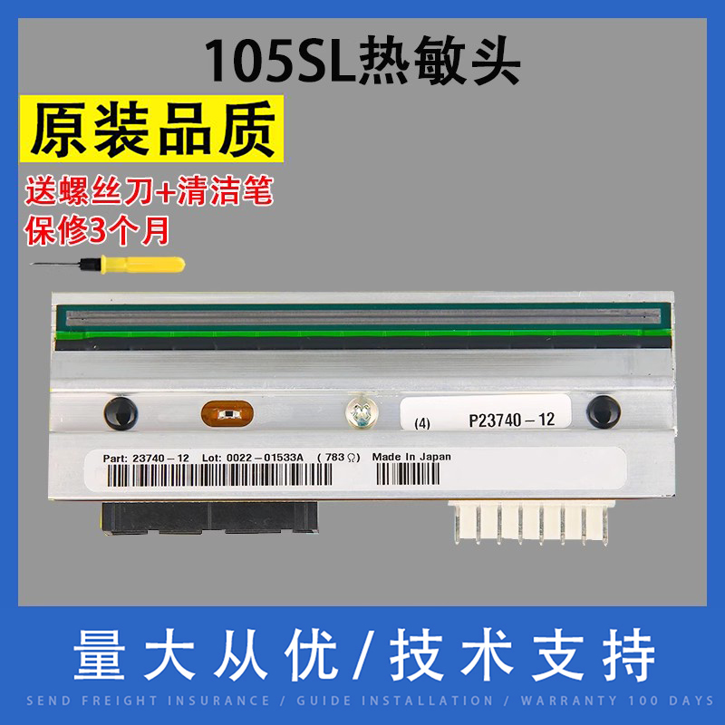 翔彩适用斑马105SL200dpi条码头