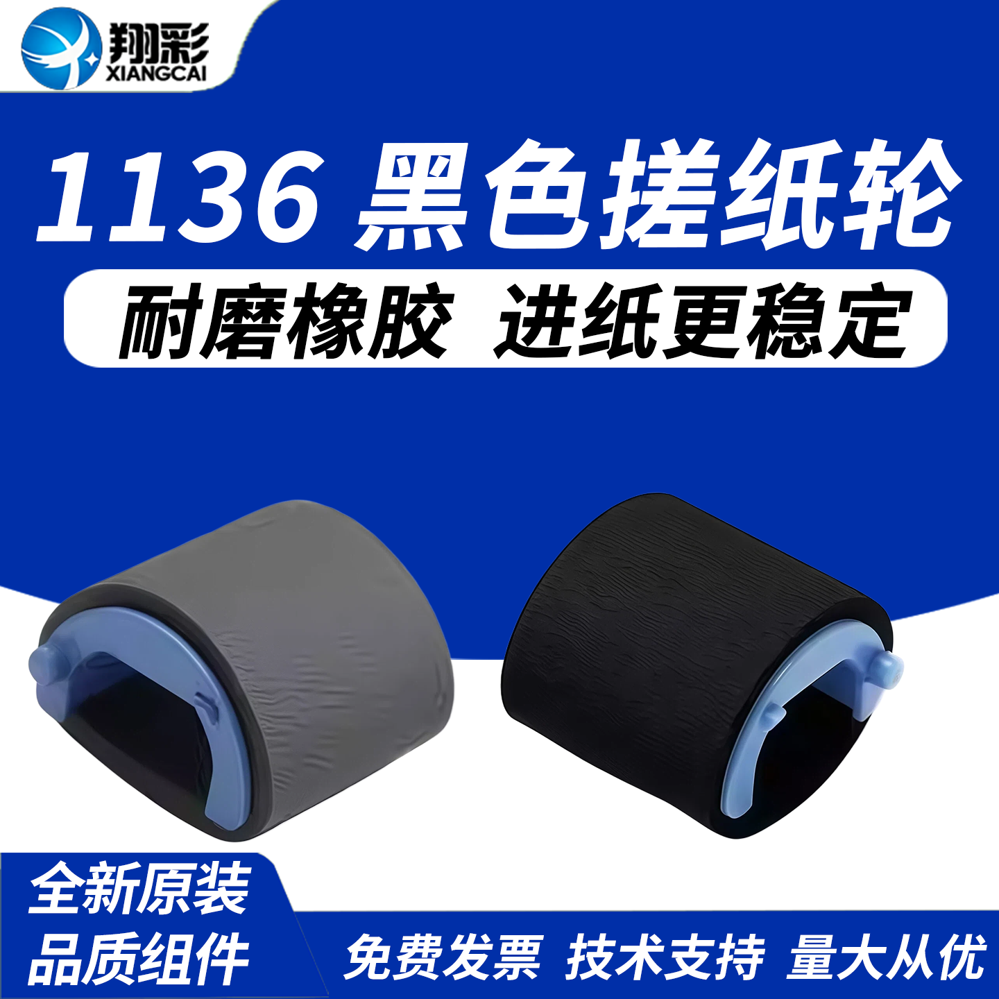 适用全新hp1136搓纸轮耐用型图片