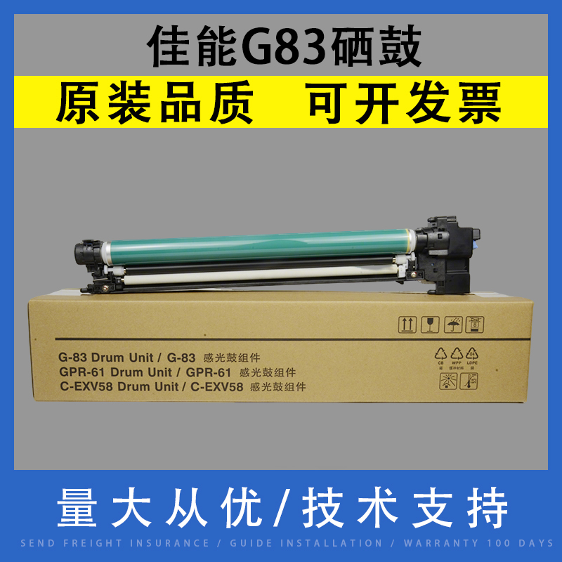 佳能C5860套鼓NPG-83感光鼓