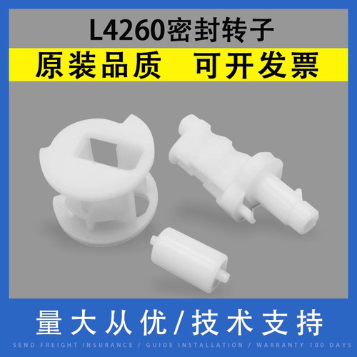 适用EPSON爱普生L4260密封转子