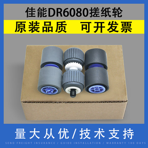 翔彩适用佳能搓纸轮7580进纸轮