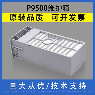 翔彩 适用P7500 P7580 P9500 P9580维护箱T3405 T3480 T5405 T5480 废墨仓 保养墨盒 废墨海绵垫 芯片