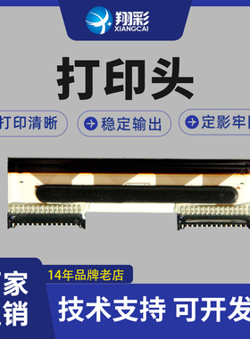 翔彩 原厂正品 厦门容大电子秤条码秤RLS-1000A RLS1000 热敏打印头配件