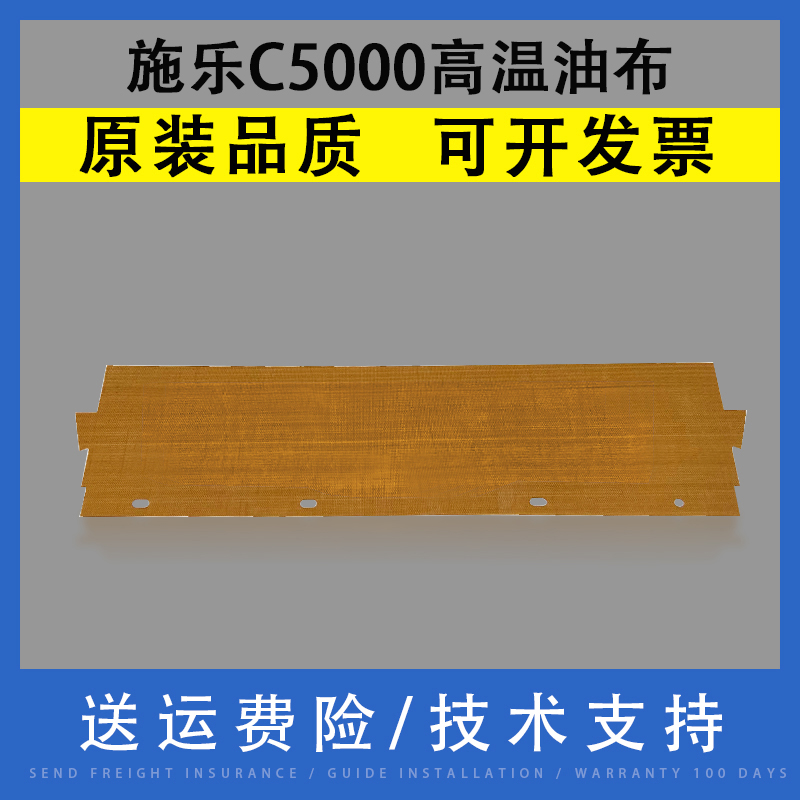 翔彩适用定影器高温油布