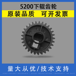 M712 m702 M725 M706 m435压力辊橡胶辊驱动齿轮 翔彩适用惠普HP5200下辊齿轮M5025 M700 HP5035定影齿轮M701