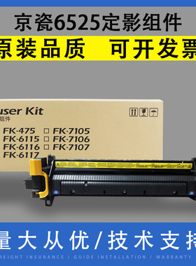 翔彩 适用京瓷6525定影组件FK475定影器 FS6030 6025 6530 4028 3011 3010 3510 3511加热组件 加热器