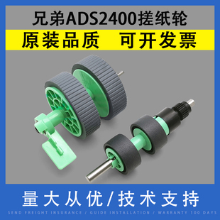 3000N 2400N 2800W 3600W进纸轮 3600W扫描仪搓纸轮ADS 适用Brother兄弟 翔彩 ADS